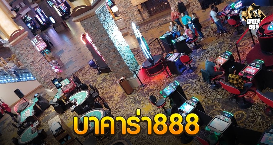 บาคาร่า888