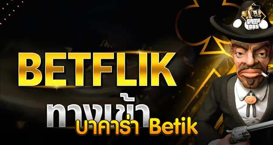 บาคาร่า betflik