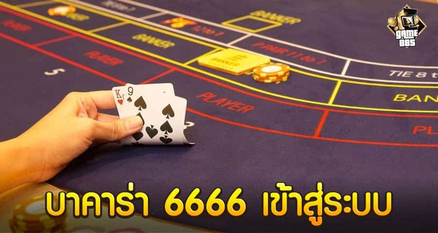 sa game hacker บาคาร่า