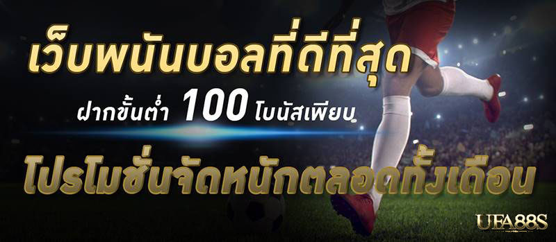 พนันบอลออนไลน์