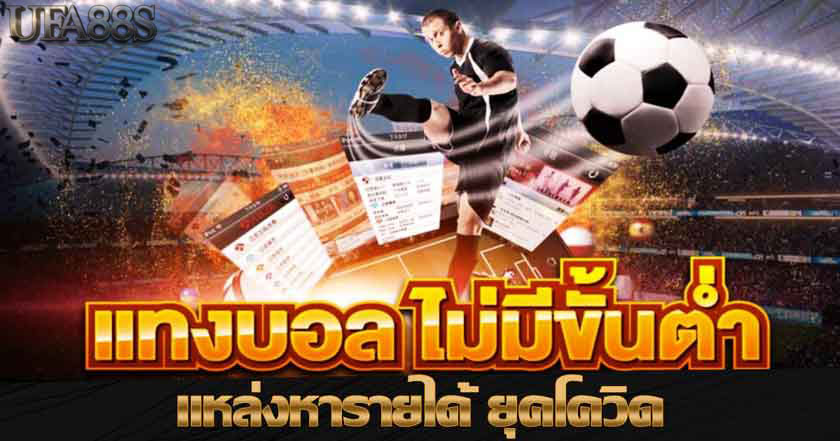 พนันบอลออนไลน์ ไม่มีขั้นต่ำ