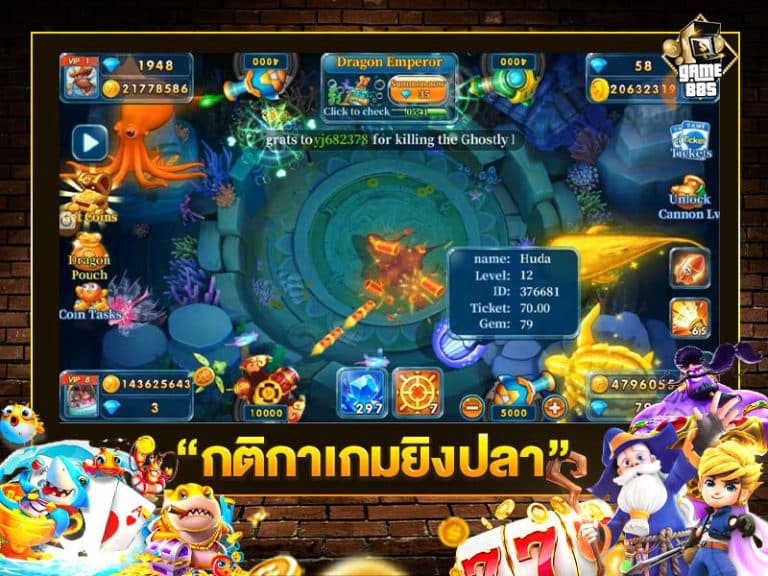 กติกาเกมยิงปลา