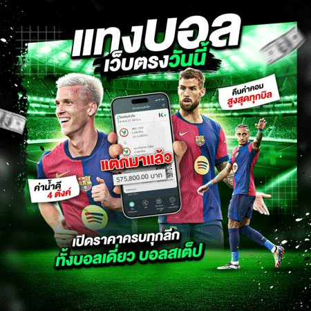 แทงบอลเดี่ยว