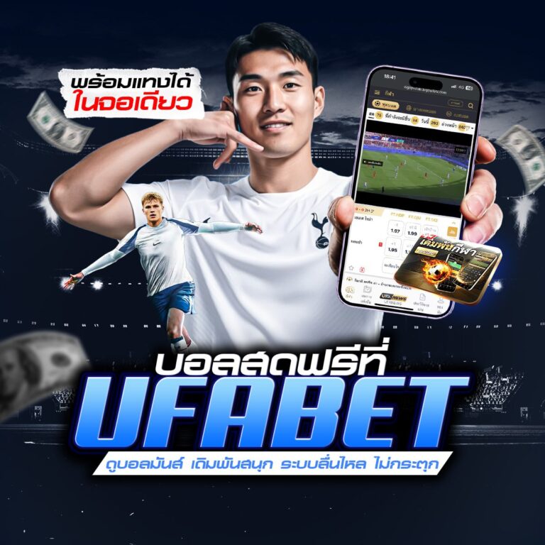 ดูบอลสดฟรี