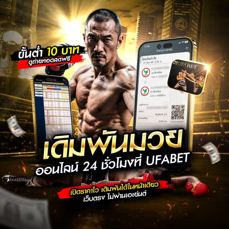 ทีเด็ดมวย